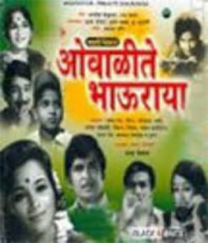 Owalte Bhauraya (1975) poster