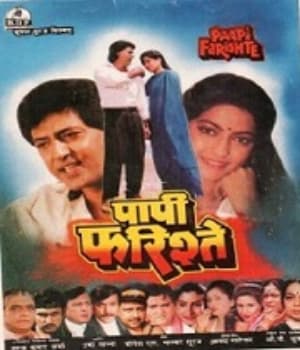 Paapi Farishte (1995) poster