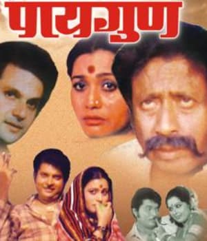 Paaygoon (1983) poster
