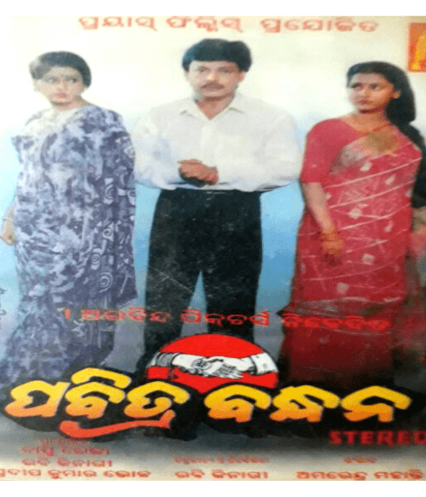 Pabitra Bandhan (1999) poster