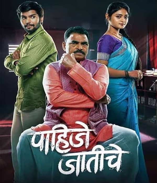 Pahije Jatiche (2023) poster