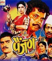 Painjan (1995) poster