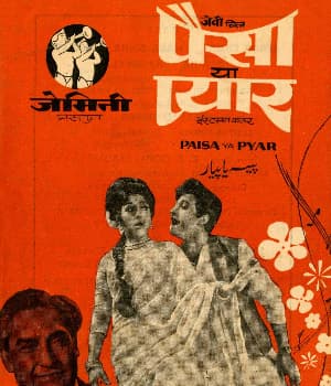 Paisa Ya Pyaar (1969) poster