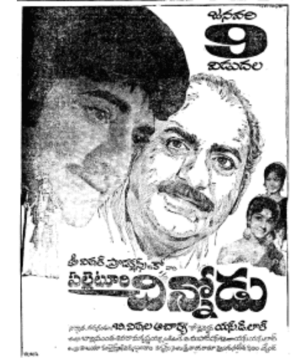 Palleturi Chinnodu (1974) poster