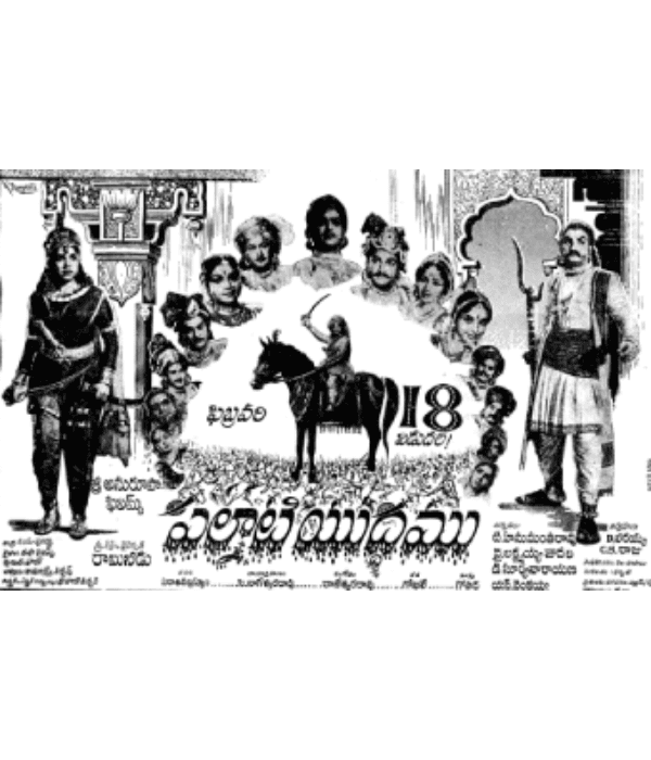 Palnati Yudham (1966) poster
