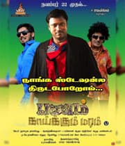 Panam Kaaikkum Maram (2019) poster