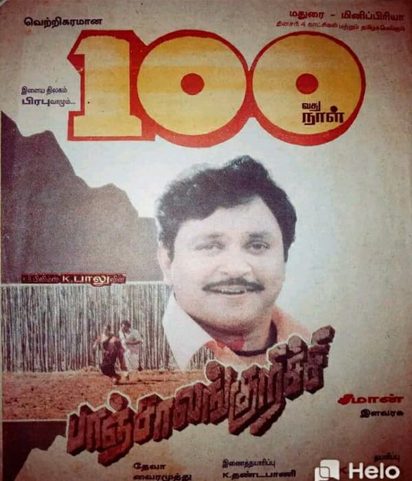 Panchalankurichi (1996) poster