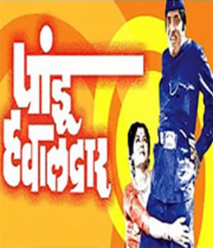 Pandu Hawaldar (1975) poster