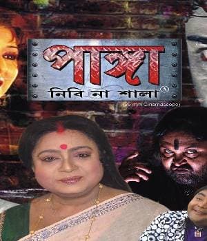 Panga Nibi Na Sala (2013) poster