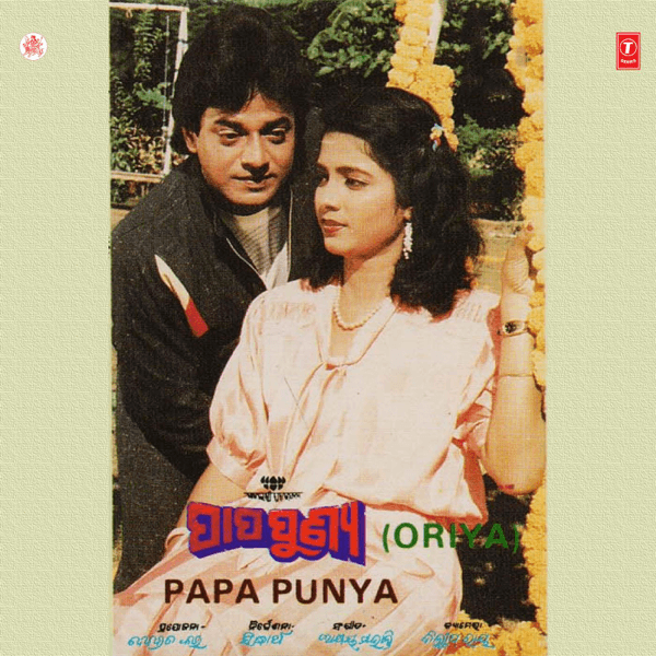 Papa Punya (1988) poster