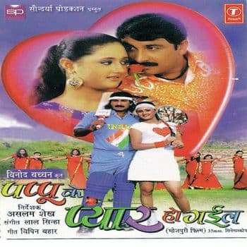 Pappu Ke Pyar Ho Gail (2007) poster