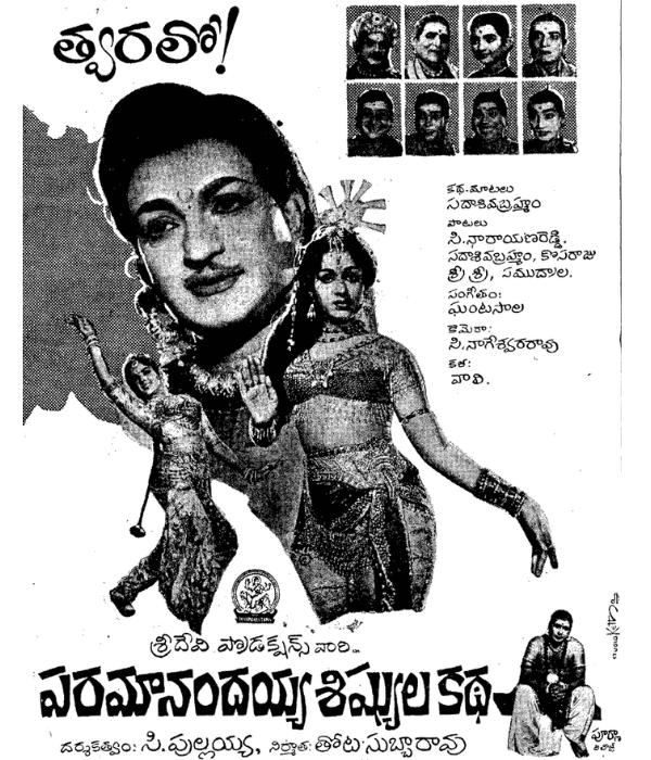 Paramanandayya Sishyula Katha (1966) poster