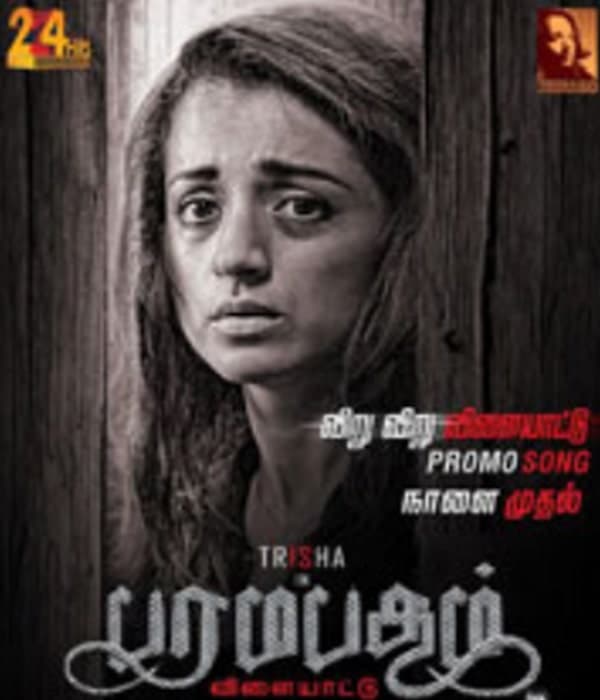 Paramapadham Vilayattu (2021) poster