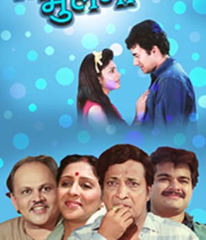 Pasant Aahe Mulgi (1989) poster