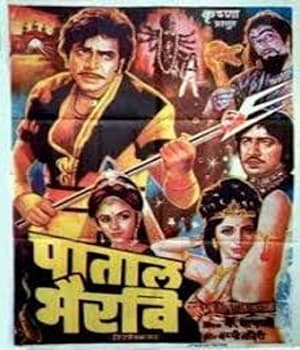 Pataal Bhairavi (1985) poster