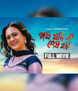 Path Jodi Na Sesh Hoi (2010) poster