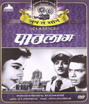Pathlaag (1964) poster