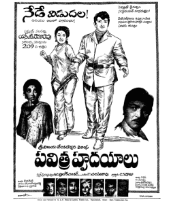 Pavitra Hrudayalu (1971) poster