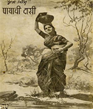 Payachi Dasi (1941) poster