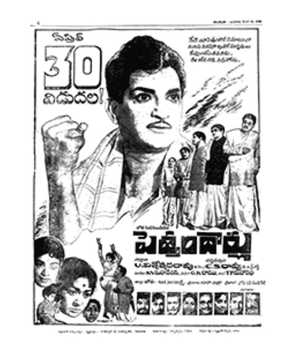 Pettandarulu (1970) poster