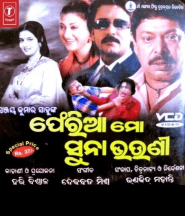 Pheria Mo Suna Bhauni (2007) poster