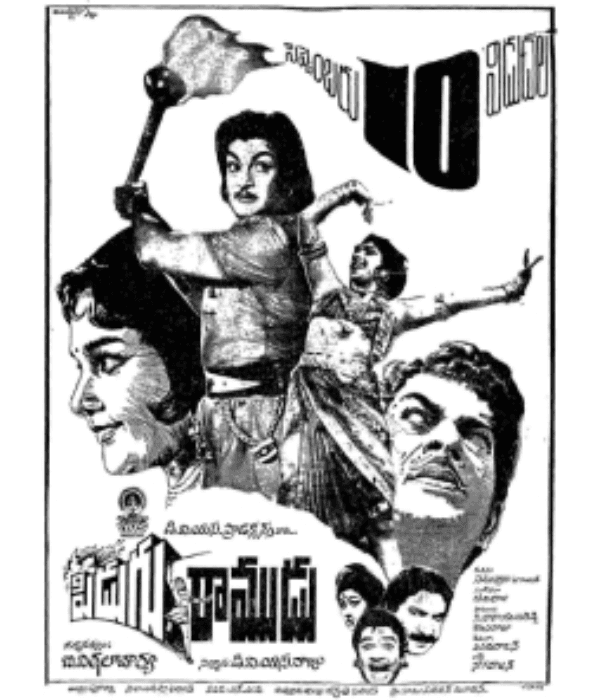 Pidugu Ramudu (1966) poster