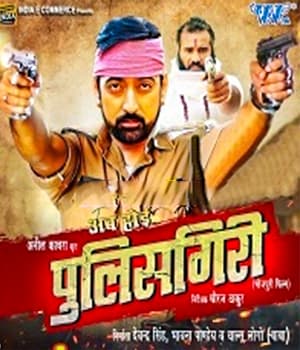 Policegiri (2021) poster