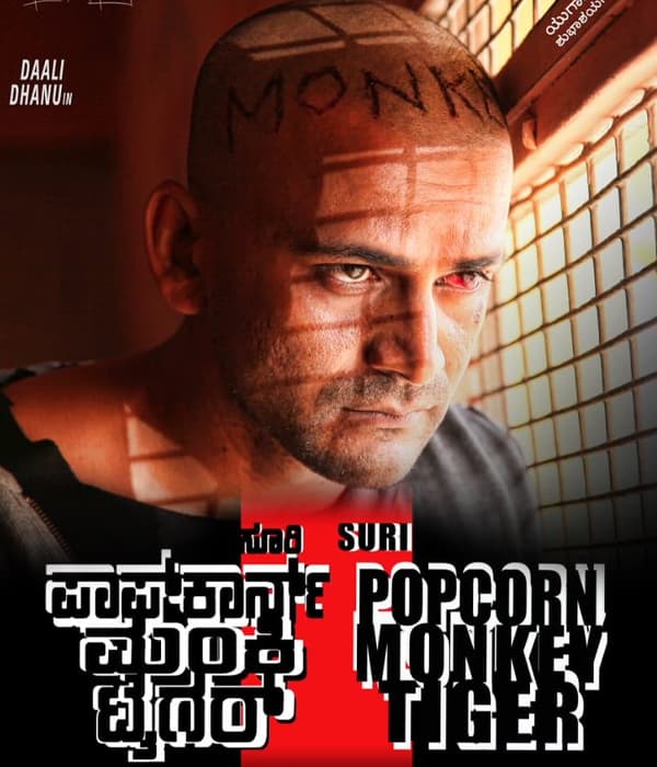 Popcorn Monkey Tiger (2020) poster