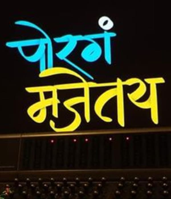 Poraga Majetay (2021) poster