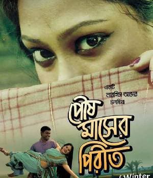 Poush Masher Pireet (2016) poster