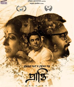 PRAPTI (Receipt) (2022) poster