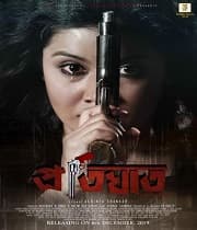 Pratighaat (2019) poster