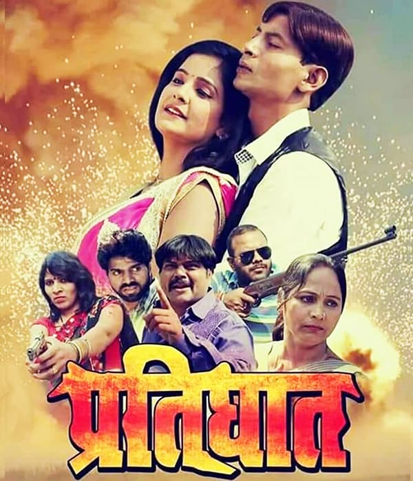 Pratighat (2018) poster