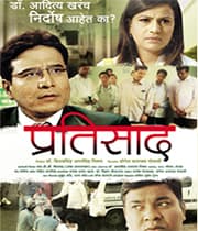 Pratisaad The Response (2010) poster