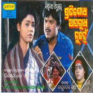 Pratisodha Aparadh Nuhen (1989) poster