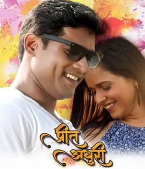 Preet Adhuri (2022) poster