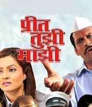 Preet Tujhi Majhi (2012) poster