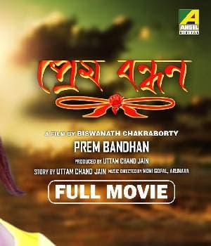 Prem Bandhan (2009) poster