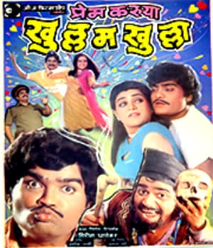 Prem Karuya Khullam Khulla (1987) poster