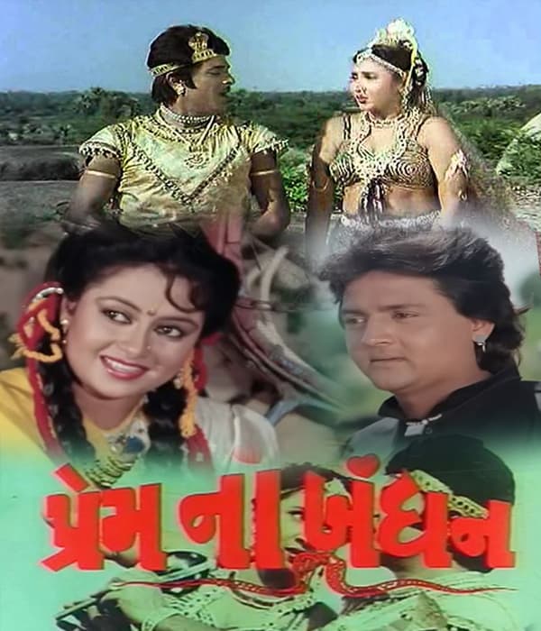 Prem Na Bandhan (1991) poster
