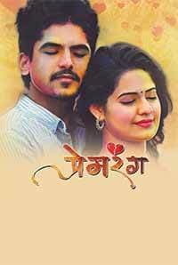 Prem Rang (2019) poster