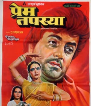 Prem Tapasya (1983) poster