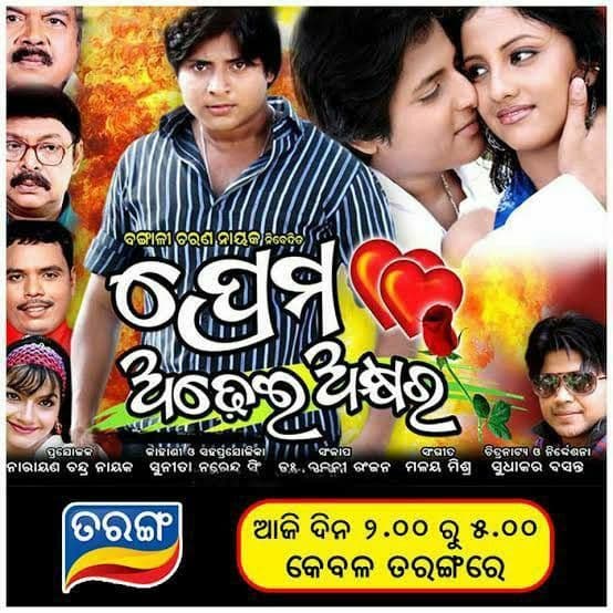 Prema Adhei Akshyara (2010) poster
