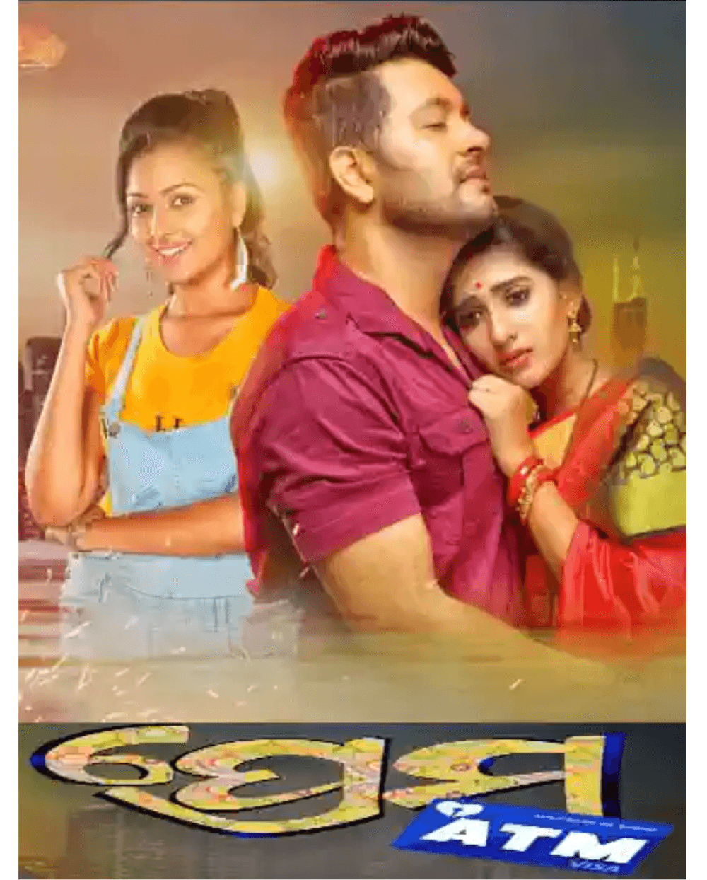 Prema ATM (2022) poster