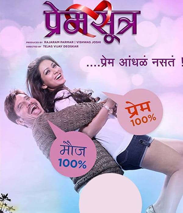 Premsutra (2013) poster