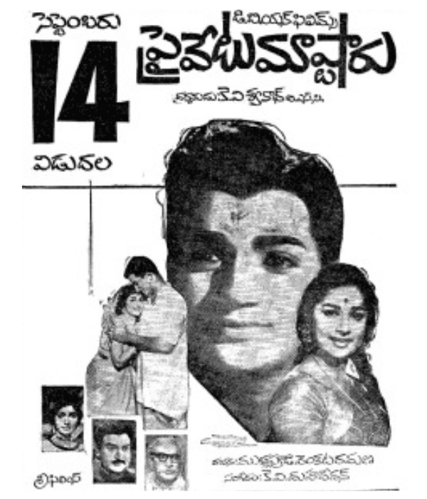 Private Master (1967) poster
