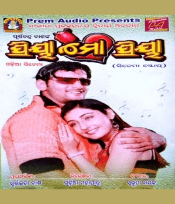 Priya Mo Priya (2005) poster