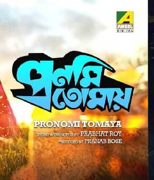 Pronomi Tomaya (1989) poster