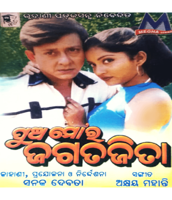 Pua Mora Jagata Jita (2002) poster