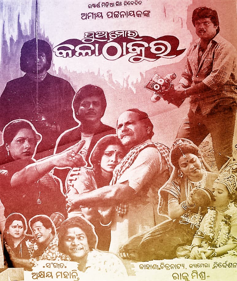 Pua Moro Kala Thakura (1988) poster